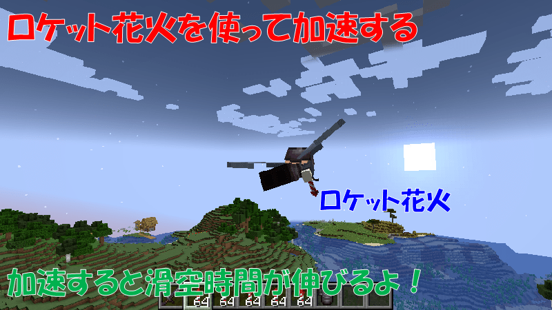 ロケット花火で加速する