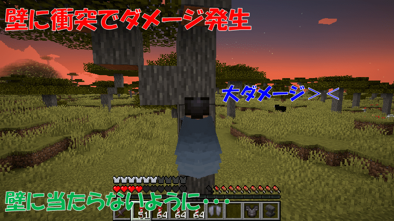 壁に激突するとダメージ発生