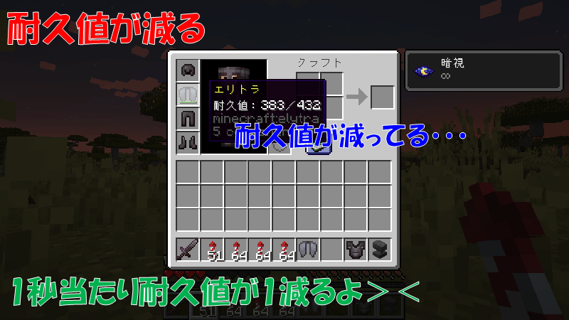 エリトラの耐久値が減る