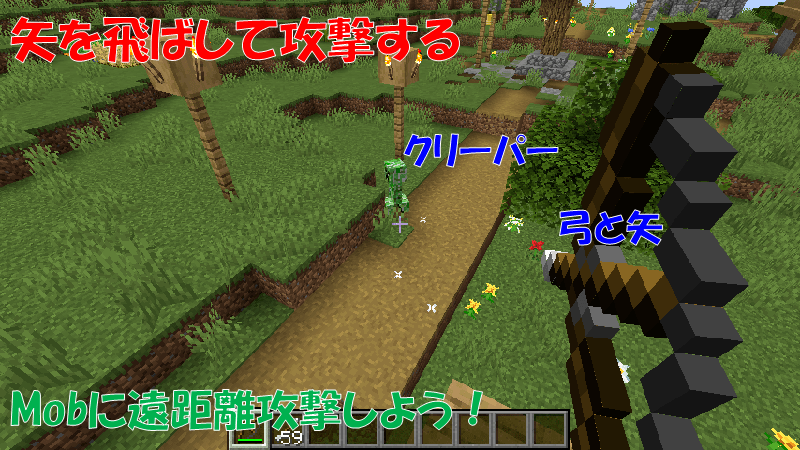 矢を飛ばして遠隔攻撃しよう