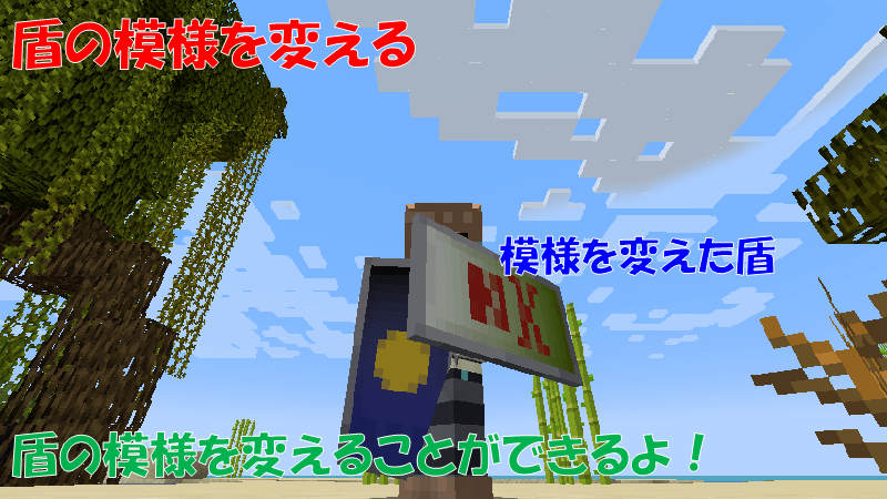 盾の模様を変える