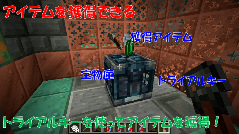 宝物庫にトライアルキーを使ってアイテムを獲得