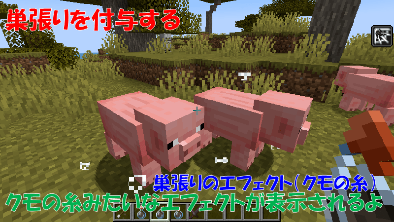 巣張り状態のMobが倒れるとクモの巣を生成