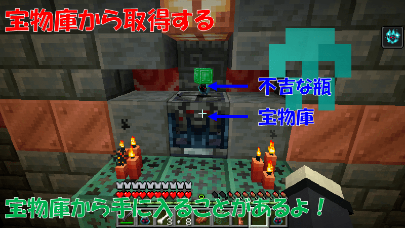宝物庫から不吉な瓶を取得