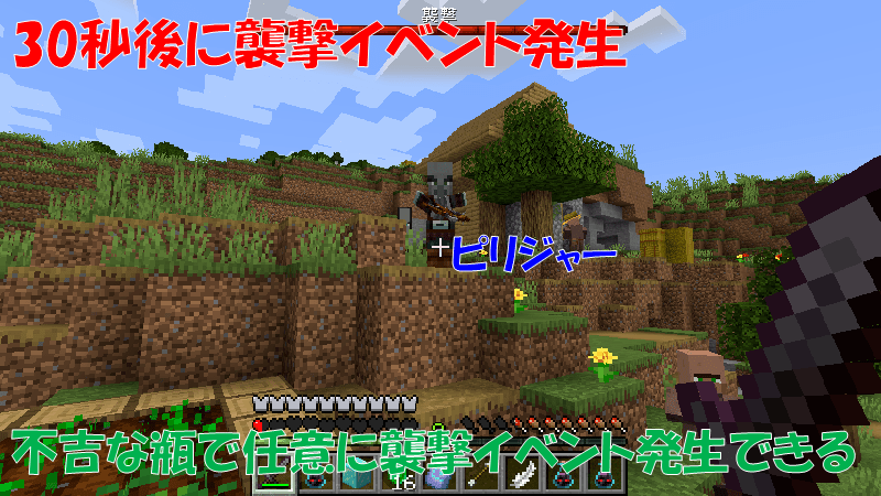 襲撃イベントが発生する