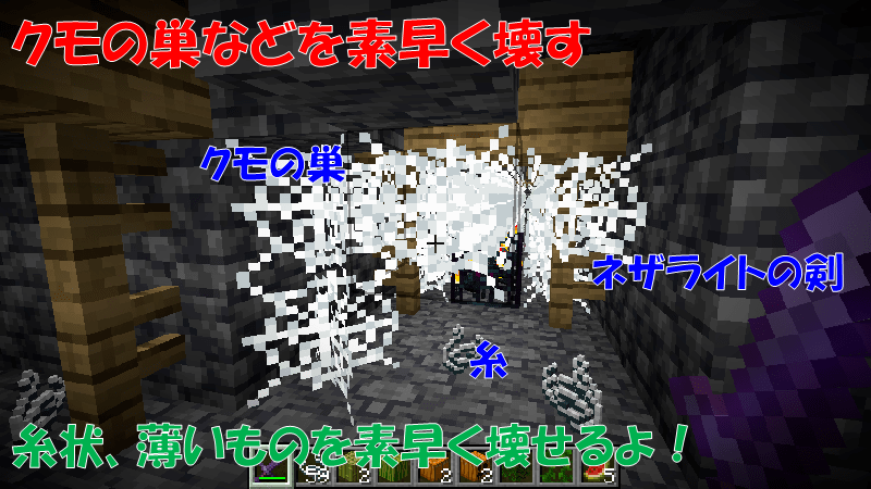 剣でクモの巣などを素早く壊す