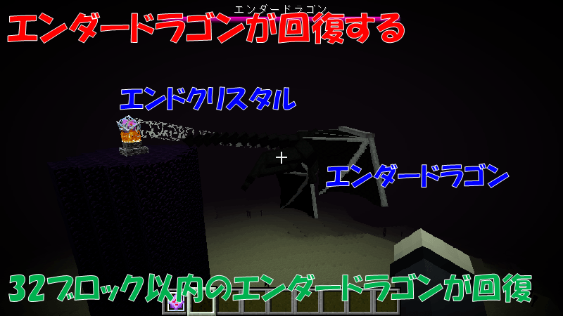 エンドクリスタルでエンダードラゴンが回復