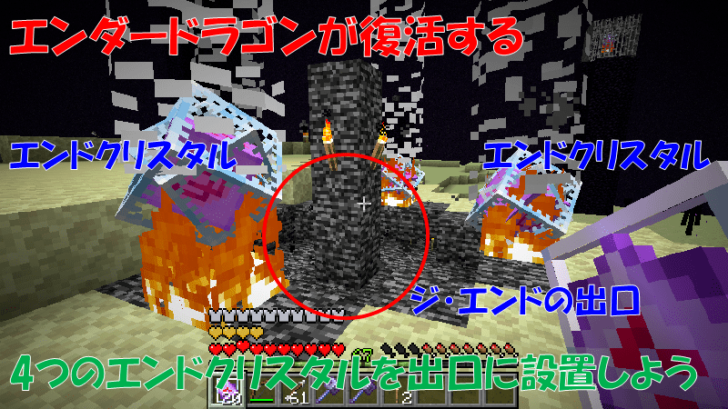 エンドクリスタルでエンダードラゴンが復活