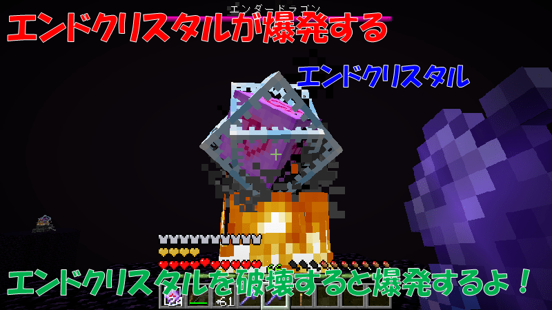 エンドクリスタルを破壊すると爆発