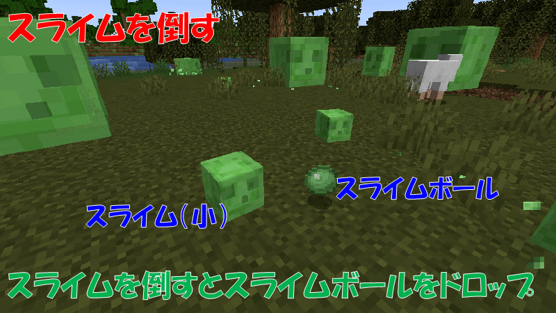 スライムを倒すとスライムボールをドロップ