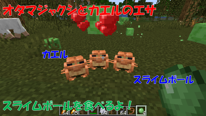 オタマジャクシとカエルはスライムボールを食べる