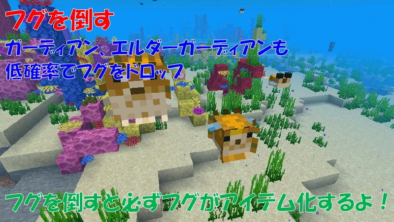 フグを倒してフグをアイテム化