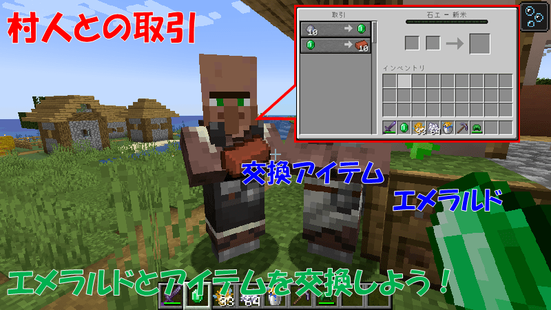 エメラルドで村人と取引