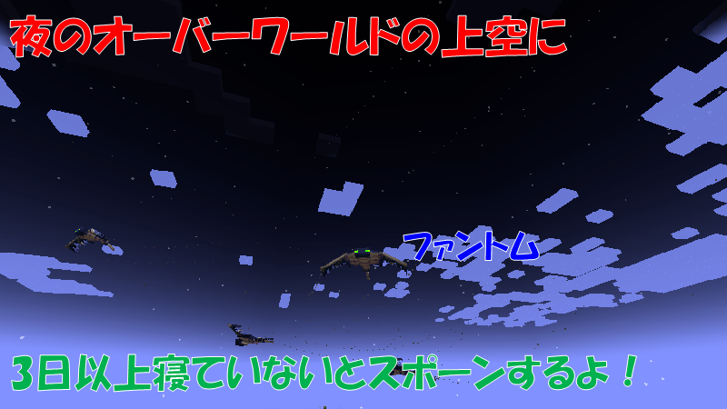 ファントムは3日以上不眠時に出現