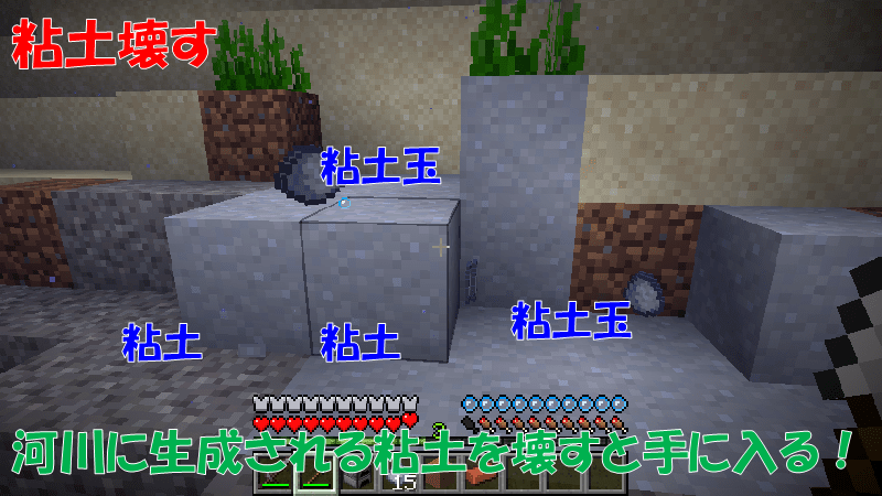 粘土を壊して粘土玉を手に入れる