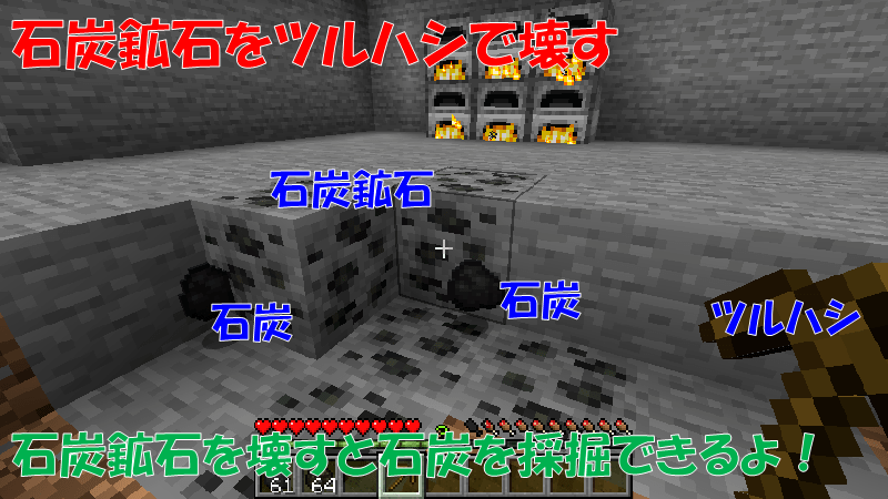 石炭鉱石をツルハシで壊す
