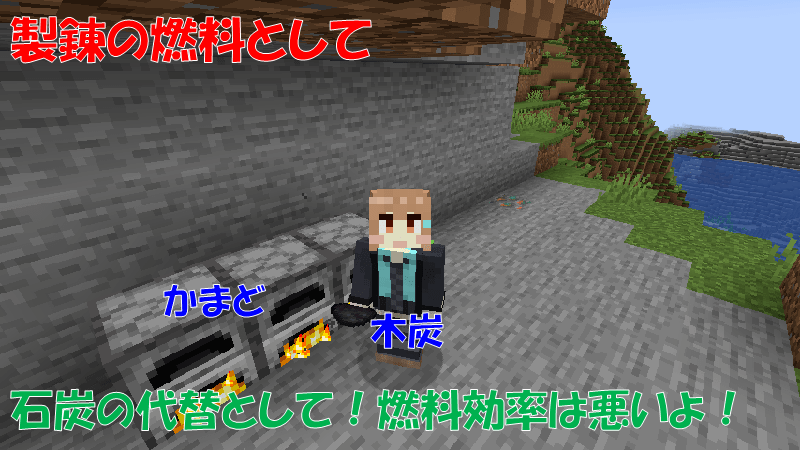 石炭を製錬の燃料にする