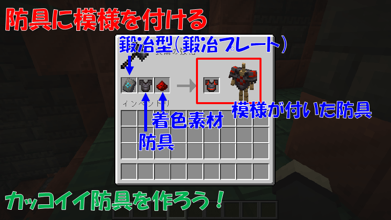 鍛冶型で防具に模様を付与