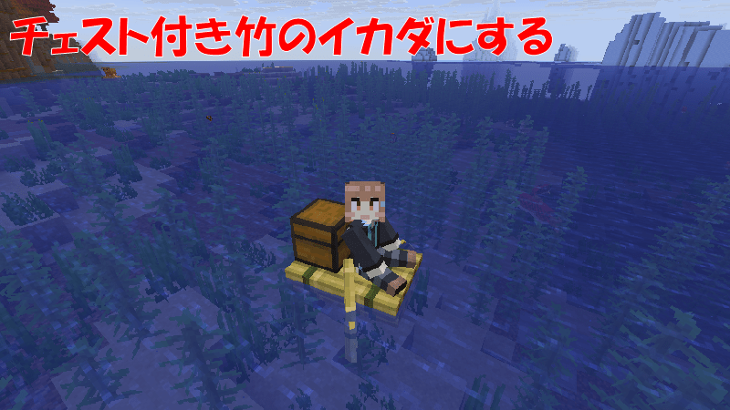 イカダ