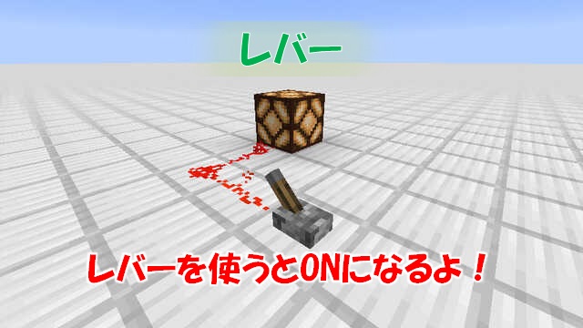 レッドストーン装置一覧