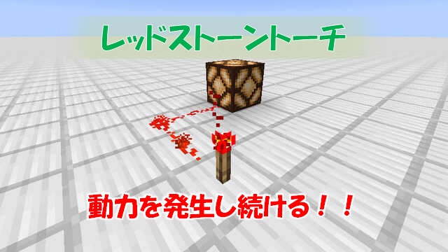 レッドストーン装置一覧