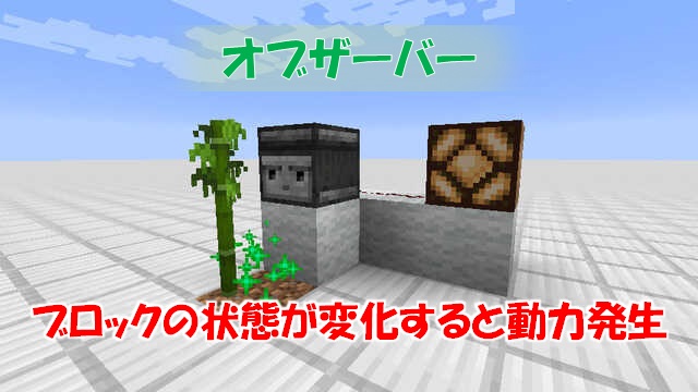 レッドストーン装置一覧