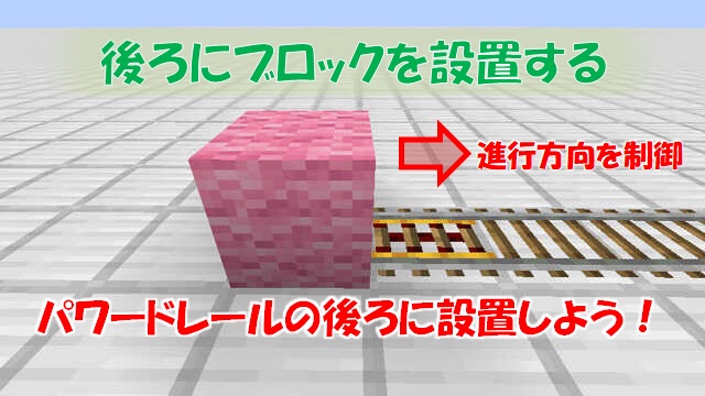 トロッコを動かす方法