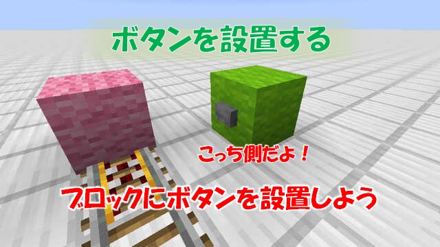 トロッコを動かす方法
