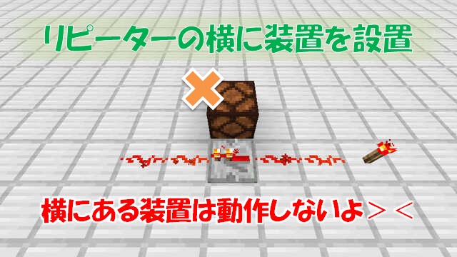 レッドストーンリピーター