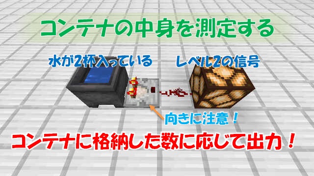 レッドストーンコンパレーター