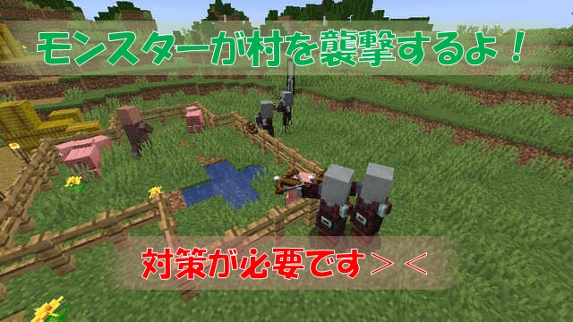 襲撃イベント