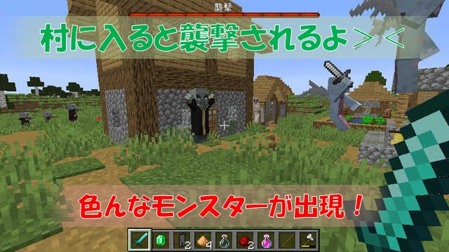 襲撃イベント
