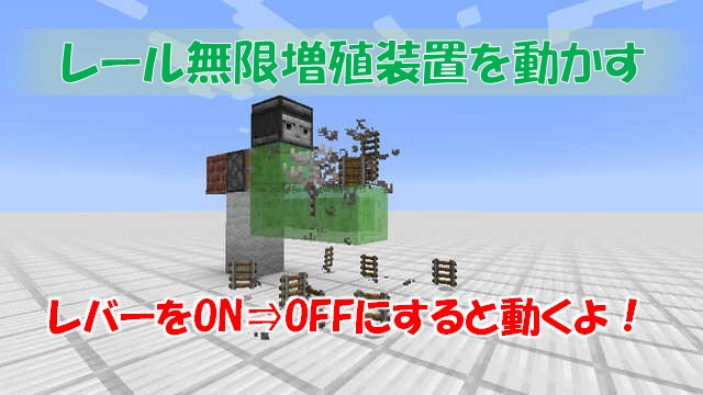 レール無限増殖装置1.14