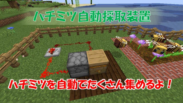 ハチミツ自動採取装置