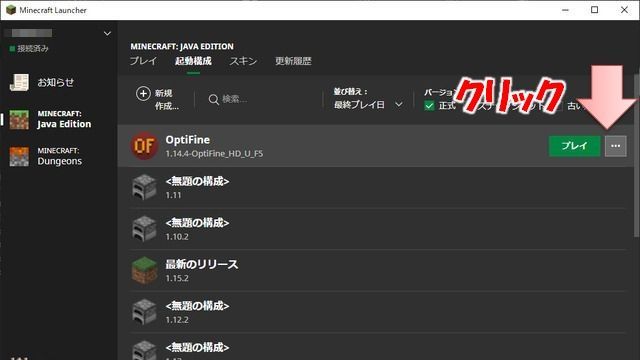 OptiFine導入