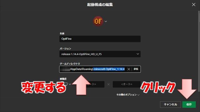 OptiFine導入