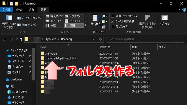 OptiFine導入