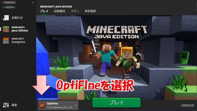 OptiFine導入